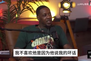 查尔莫斯：TT就是个舔狗，我都没说詹姆斯坏话，他就去播客喷我！