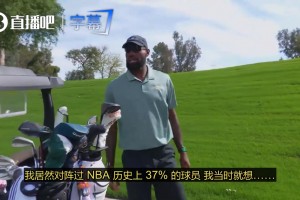 老詹：数据说我对阵过37%NBA球员😂我都快碰张伯伦孙子了